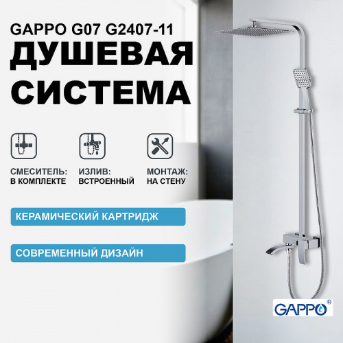 Душевая стойка Gappo G07 G2407-11 хром, Душевые панели, Душевые системы, Стойки, Гарнитуры, лейки, тропический душ в Москве Тел.: +7 (968) 040-40-82