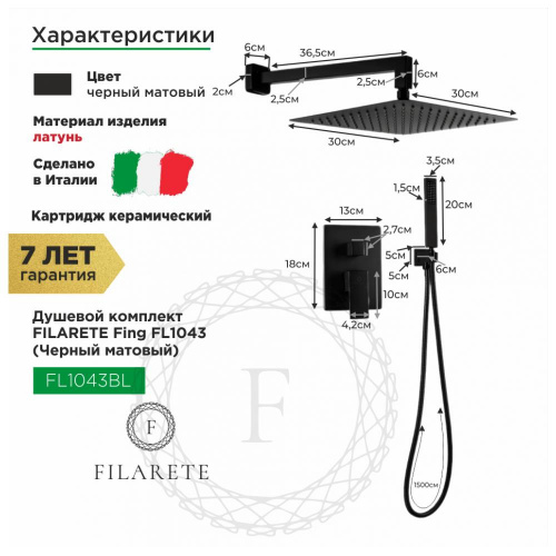 Душевая система встраиваемая Filarete Fing FL1043BL, черный, Душевые панели, Душевые системы, Душевые стойки, Гарнитуры, лейки, тропический душ в Москве Тел.: +7 (968) 040-40-82