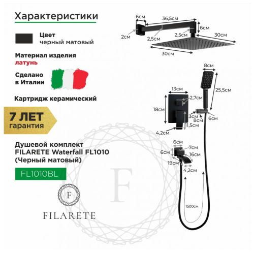 Душевая система встраиваемая Filarete Waterfall FL1010BL, черный, Душевые панели, Душевые системы, Душевые стойки, Гарнитуры, лейки, тропический душ в Москве Тел.: +7 (968) 040-40-82