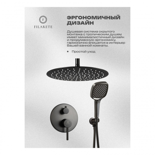 Душевая система встраиваемая Filarete Roun FL1029BG, графит, Душевые панели, Душевые системы, Душевые стойки, Гарнитуры, лейки, тропический душ в Москве Тел.: +7 (968) 040-40-82