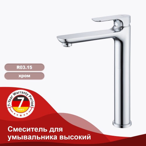 Смеситель для раковины Raglo R03 R03.15 Хром, высокий купить по всей России