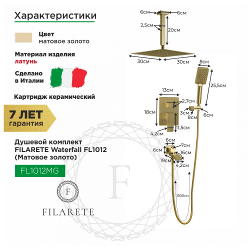 Душевая система встраиваемая Filarete Waterfall FL1012MG, матовое золото, Душевые панели, Душевые системы, Душевые стойки, Гарнитуры, лейки, тропический душ в Москве Тел.: +7 (968) 040-40-82