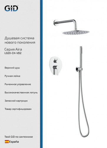 Душевая система GID Aira L020-CH-VD2 хром, Душевые панели, Душевые системы, Душевые стойки, Гарнитуры, лейки, тропический душ в Москве Тел.: +7 (968) 040-40-82